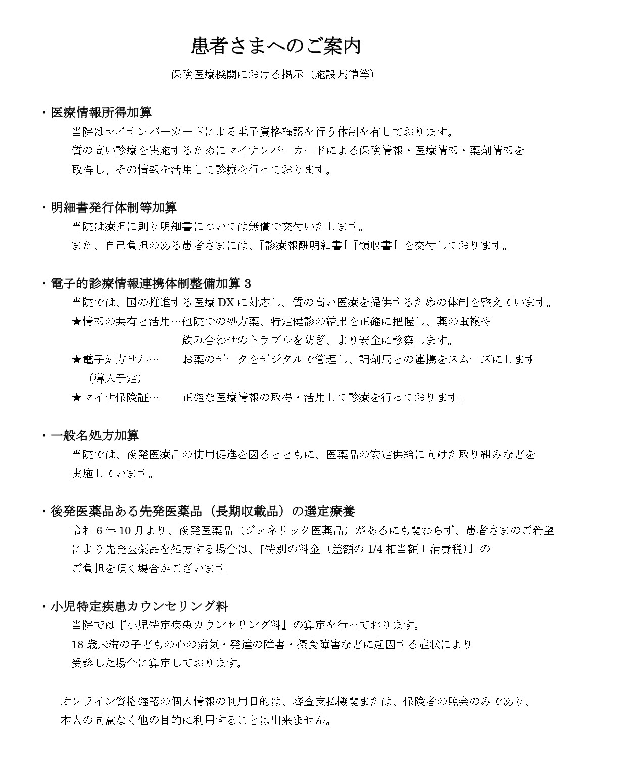 患者さまへのご案内